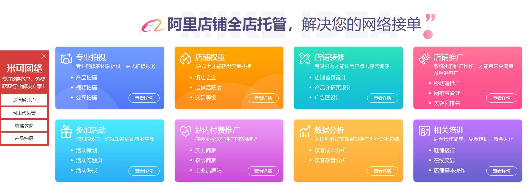 阿里巴巴代运营公司