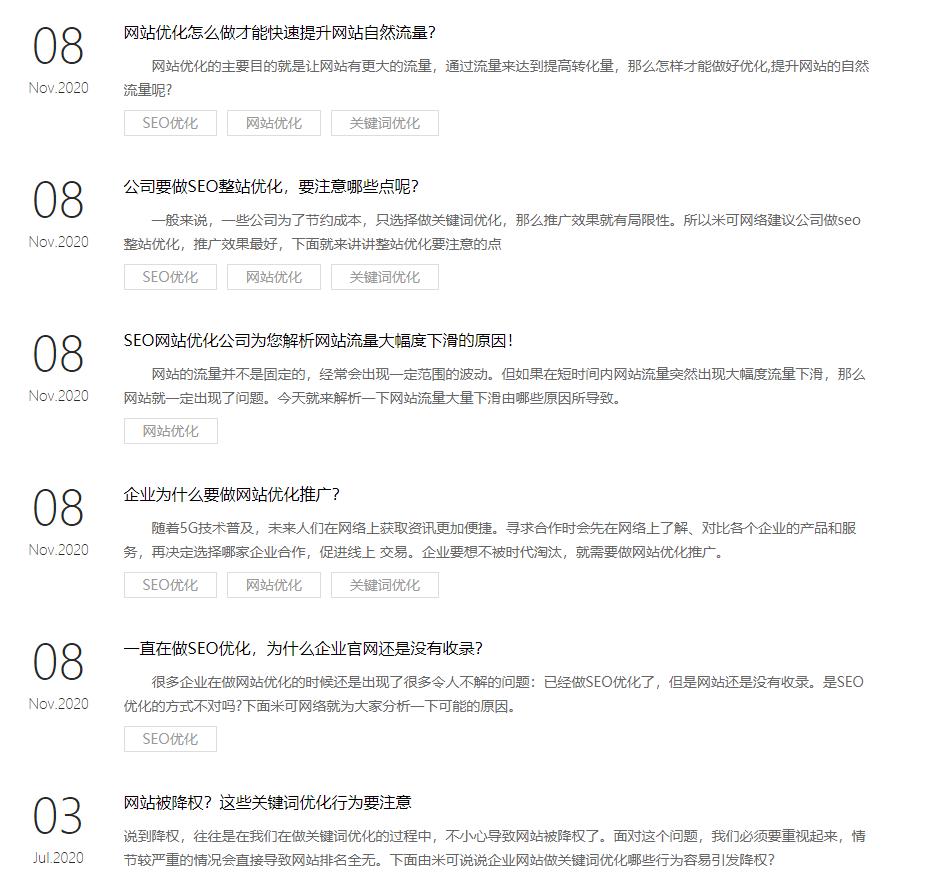 网站关键词优化