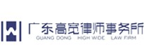高宽律师事务所