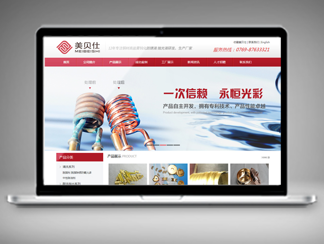 美贝仕铜材处理剂开发有限公司