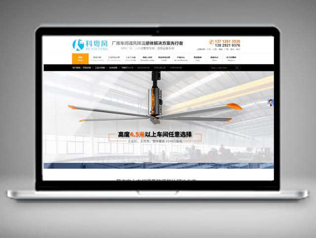 科粤风机电设备有限公司