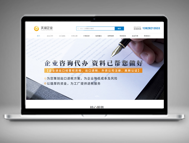 天祺企业代理有限公司