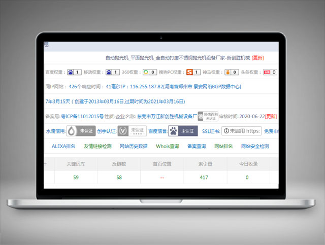 新创胜机械-关键词优化