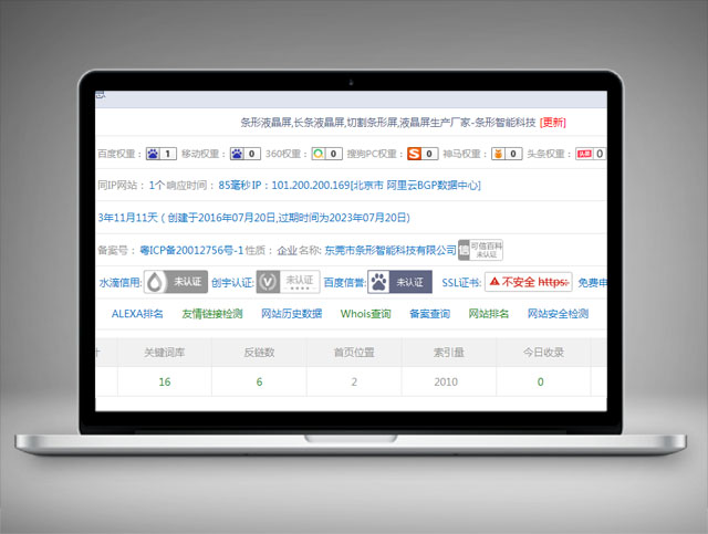 条形科技-关键词优化