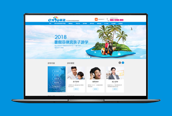 英途留学-品牌营销型网站建设