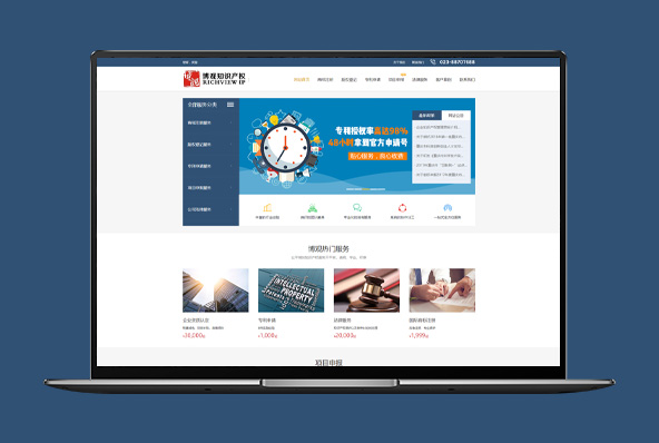 博观知识产权-营销型网站建设